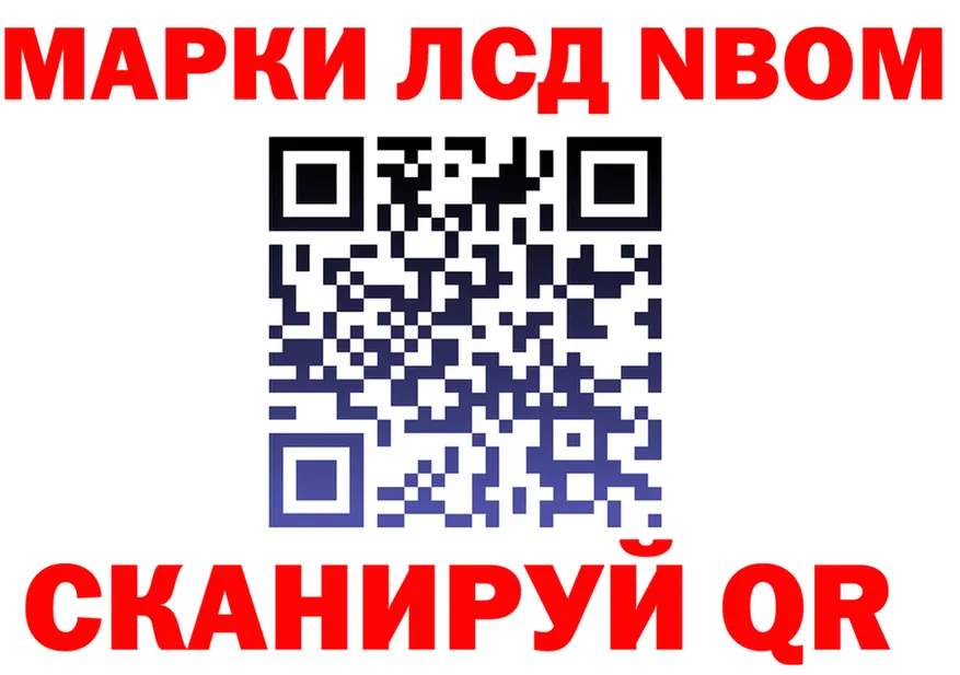Марки NBOMe 1500мкг онион площадка OMG Козловка